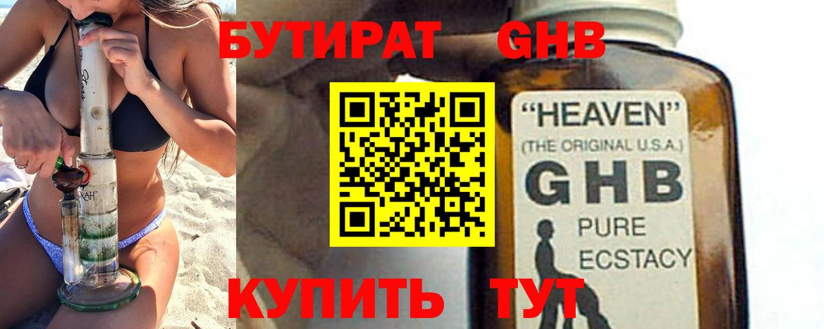 Похвистнево  БУТИРАТ 99%  Вход с VPN 