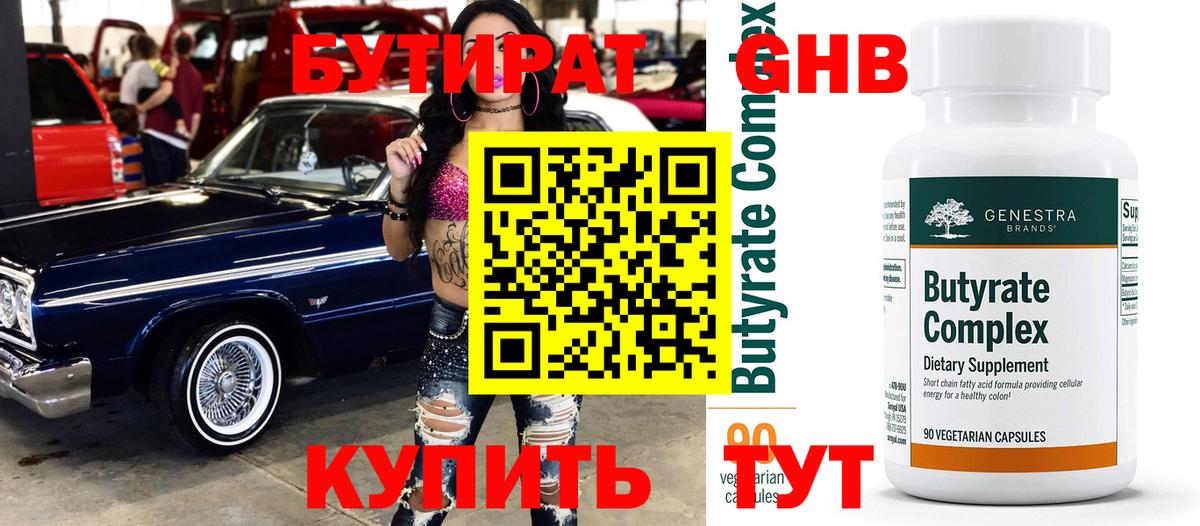 Бутират оксана Похвистнево