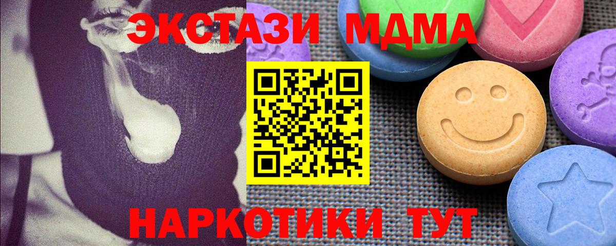Экстази MDMA Похвистнево