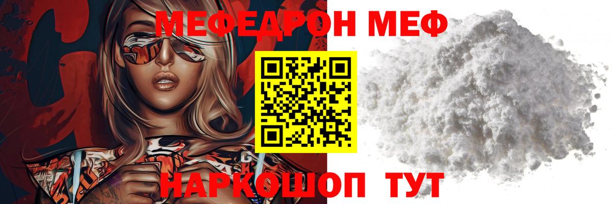 Меф Похвистнево