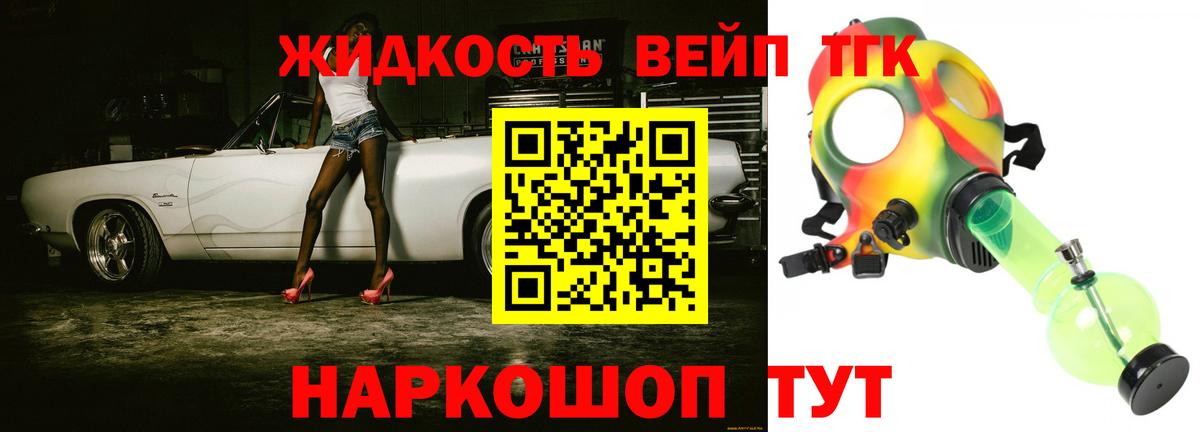 ТГК жижа Похвистнево
